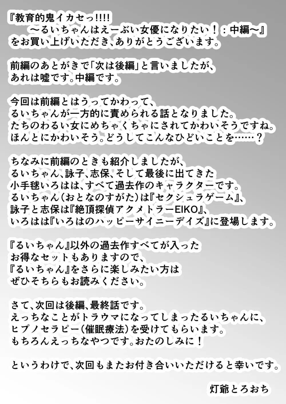 教育的鬼イカセっ!!!! ~るいちゃんはえーぶい女優になりたい!:中編~ Page.60