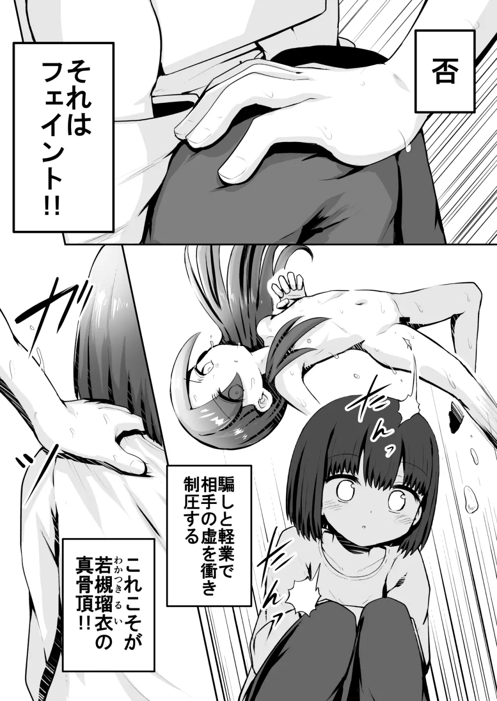 教育的鬼イカセっ!!!! ~るいちゃんはえーぶい女優になりたい!:中編~ Page.7