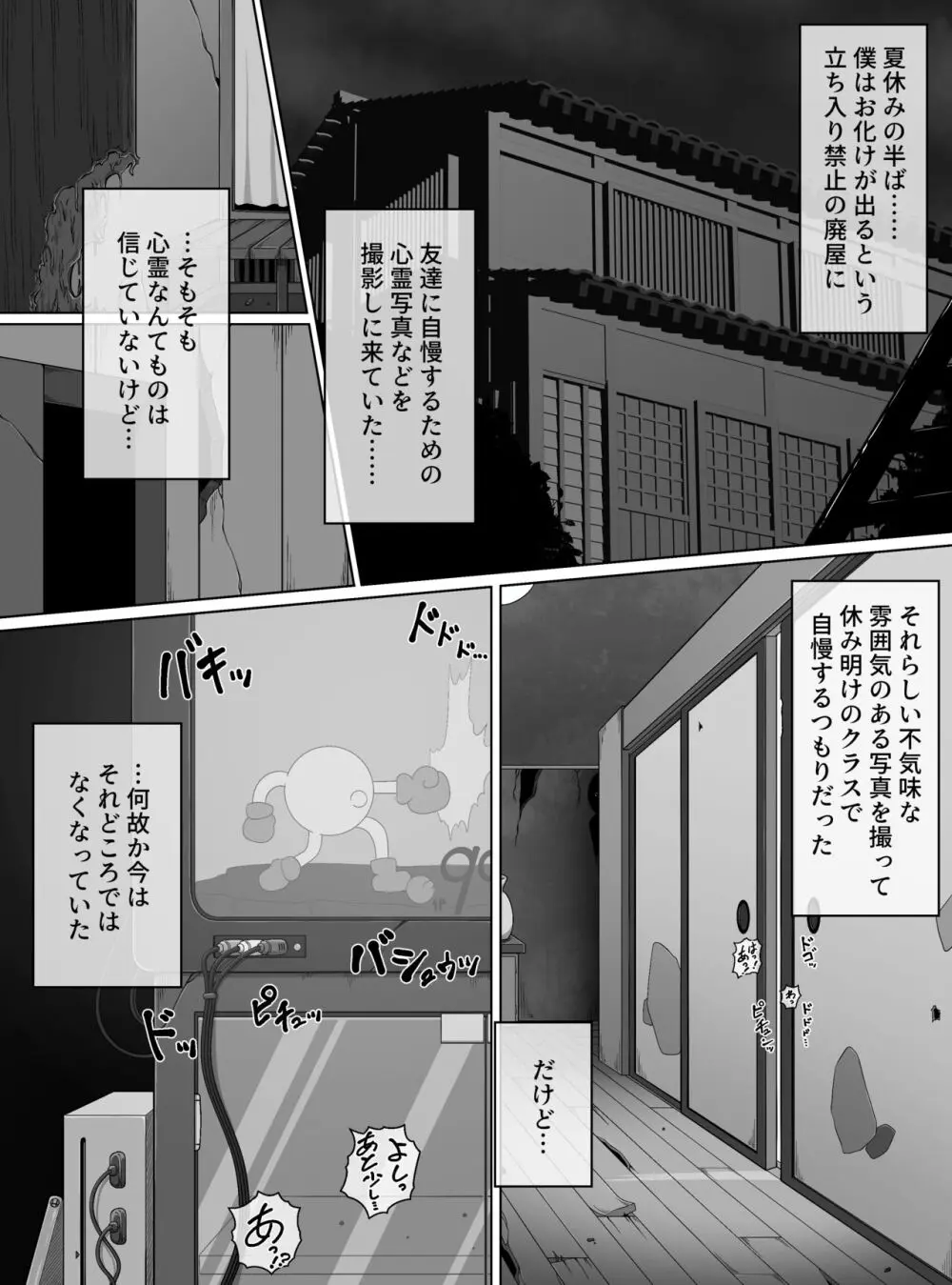 怪異のお姉ちゃん Page.2