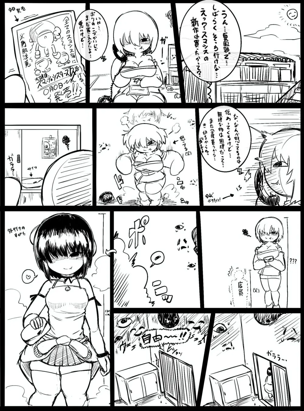 怪異のお姉ちゃん Page.49