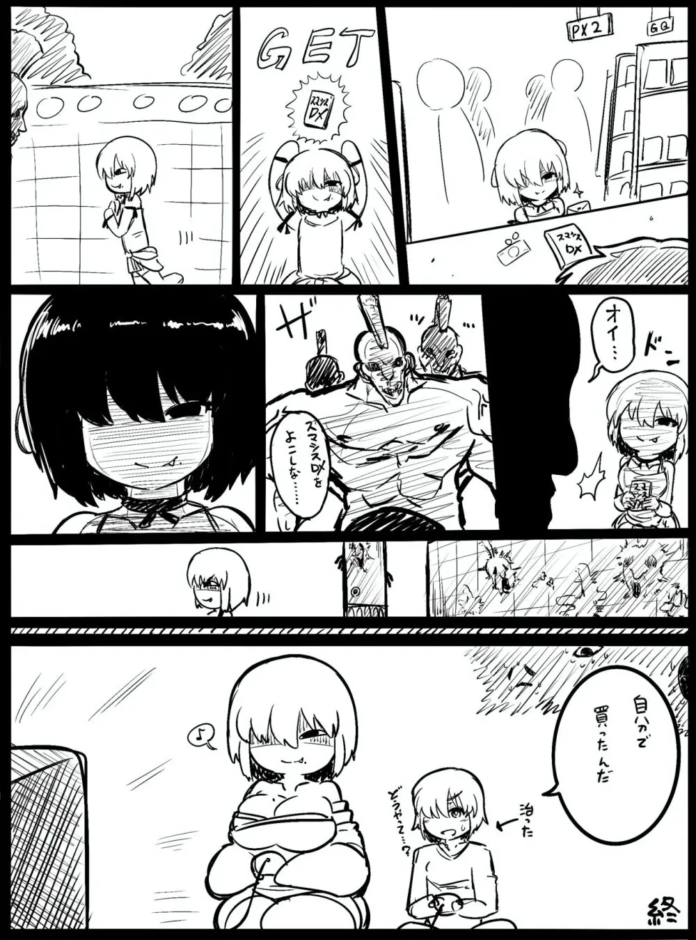 怪異のお姉ちゃん Page.50