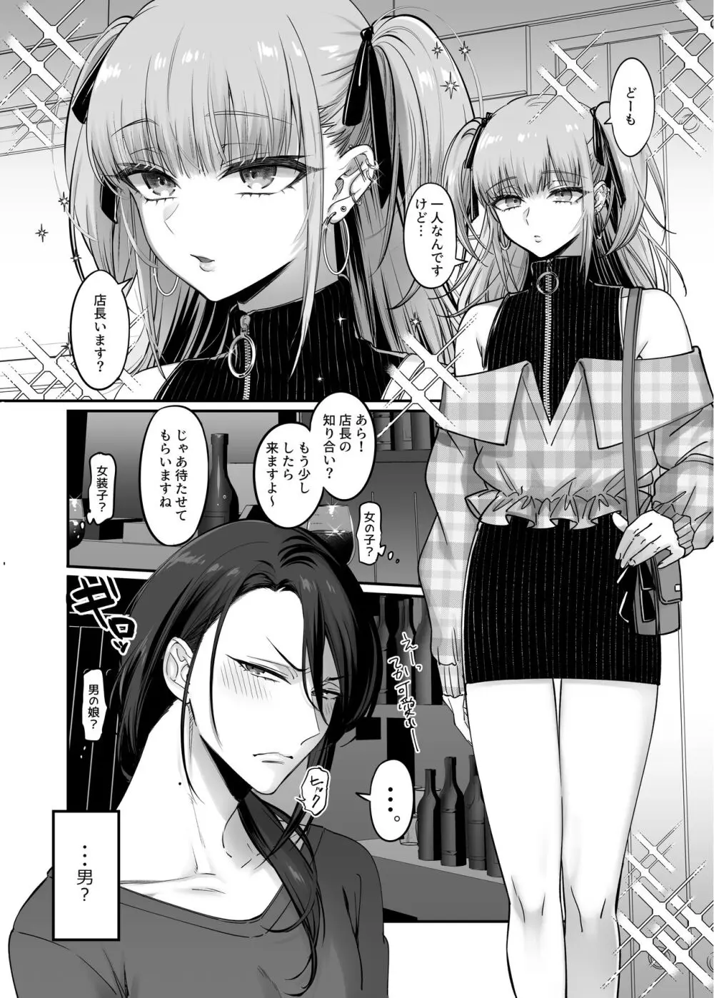 ドS男の娘×メスお兄さん Page.6