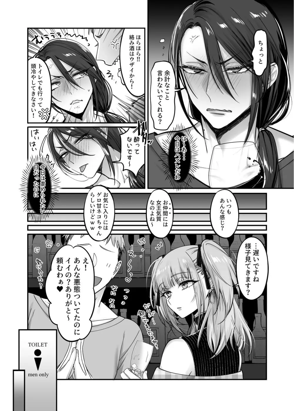 ドS男の娘×メスお兄さん Page.8