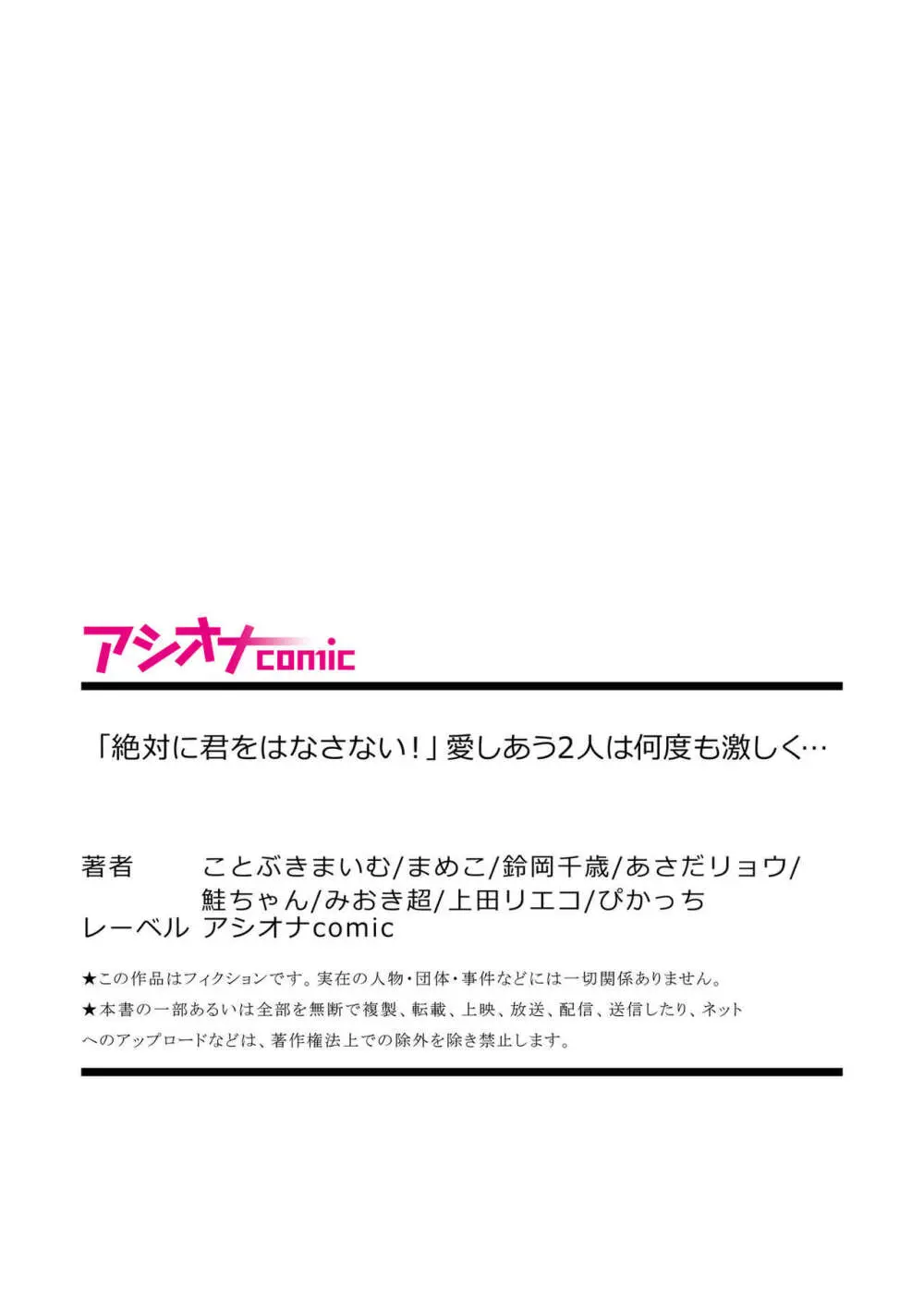 「絶対に君をはなさない！」愛しあう2人は何度も激しく… Page.81