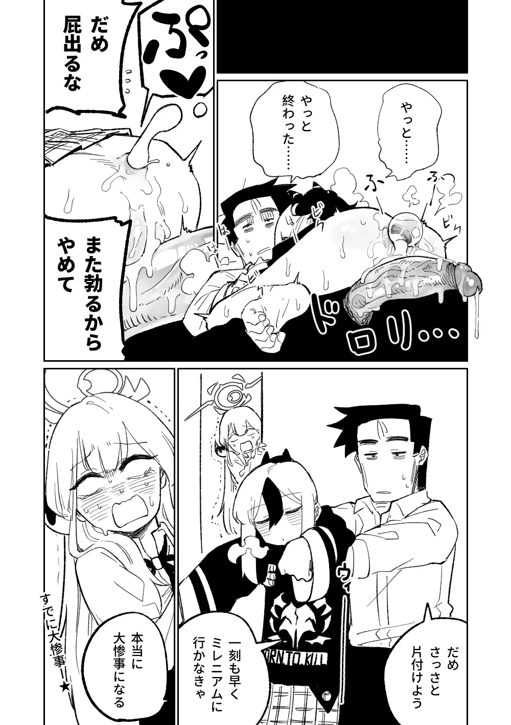 催眠アプリ Page.12