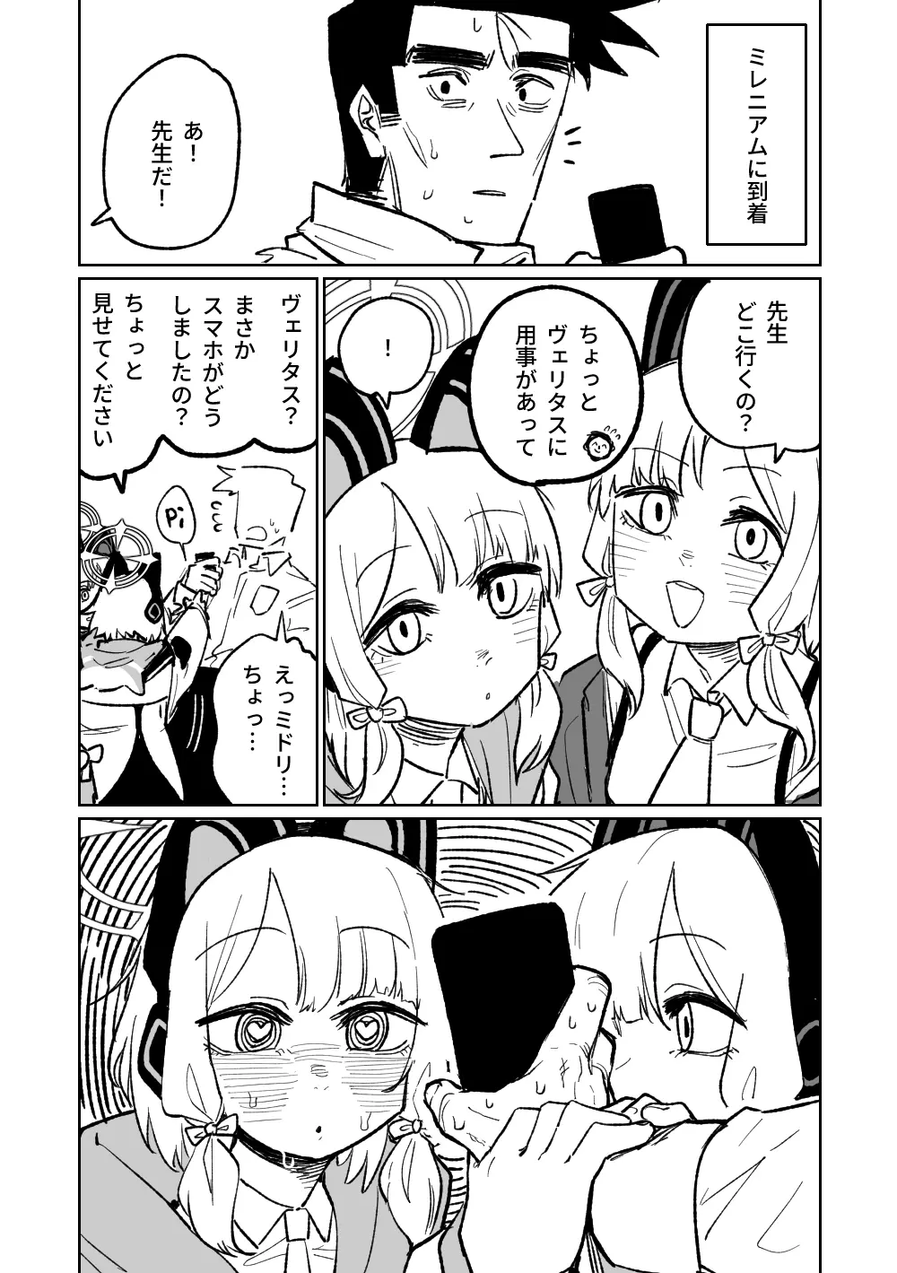 催眠アプリ Page.13