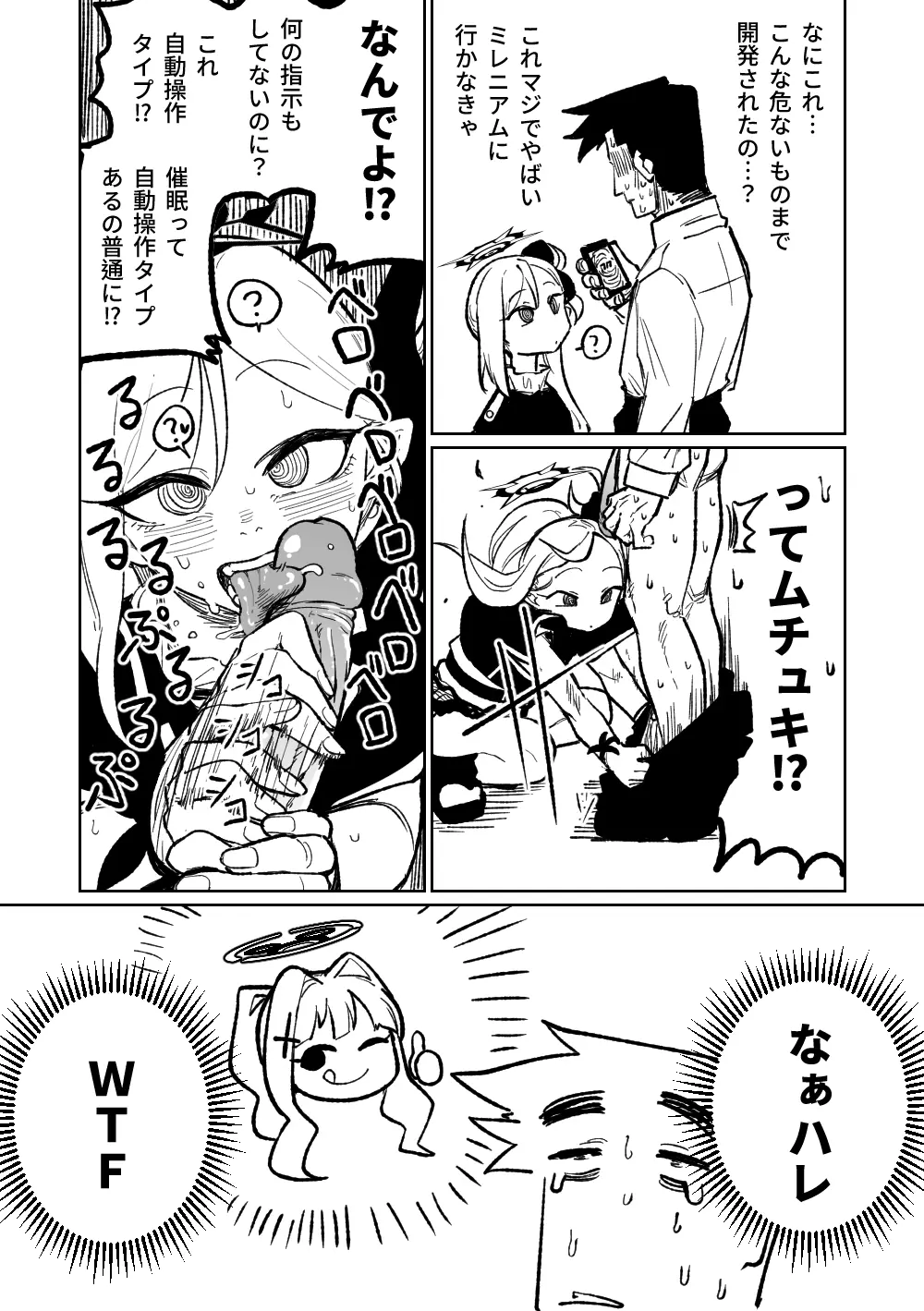 催眠アプリ Page.3