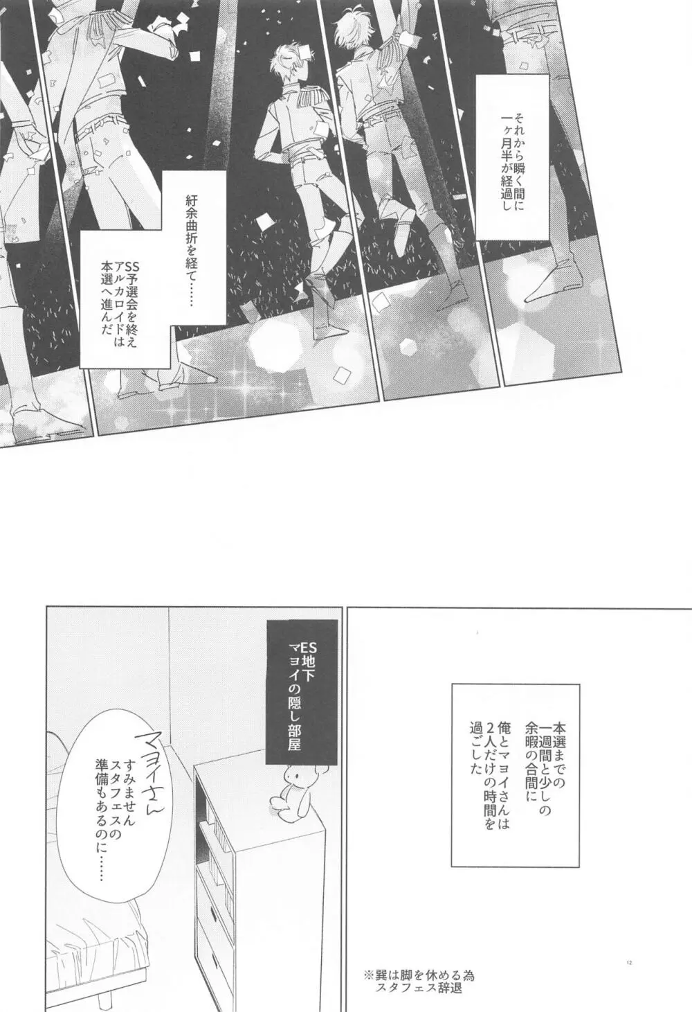 愛故に!寂し紛れのゼロ距離射撃 Page.11