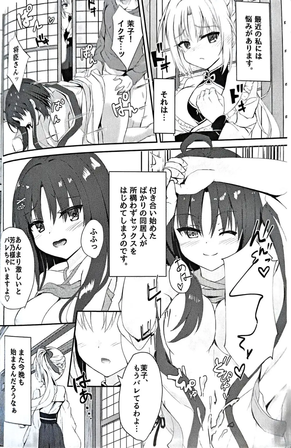 にんじゃさんとみこひめさまの悩み Page.3