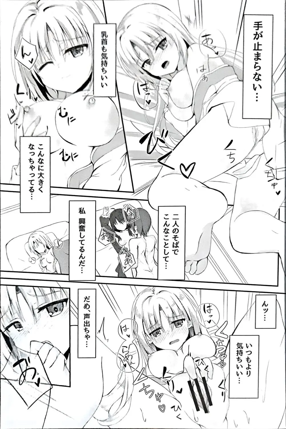 にんじゃさんとみこひめさまの悩み Page.6