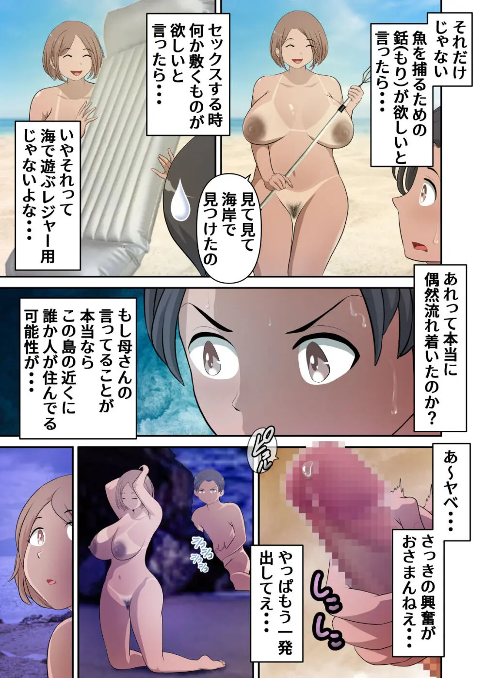 無人島でただひたすら母さんとヤる妊活編 Page.18