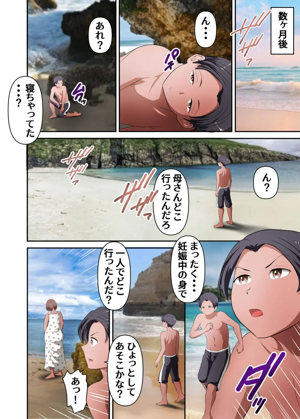 無人島でただひたすら母さんとヤるボテ腹編 Page.23