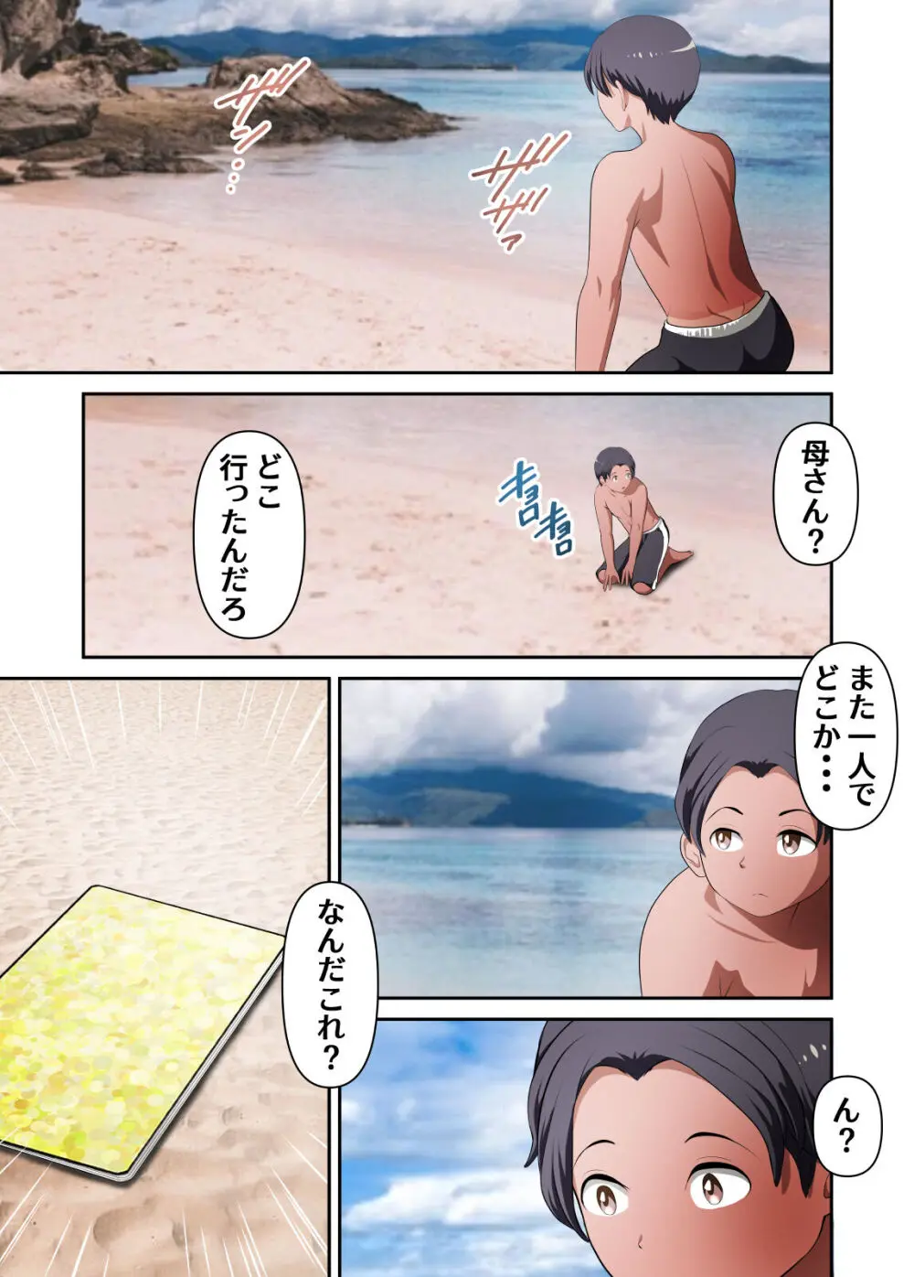 無人島でただひたすら母さんとヤるボテ腹編 Page.40