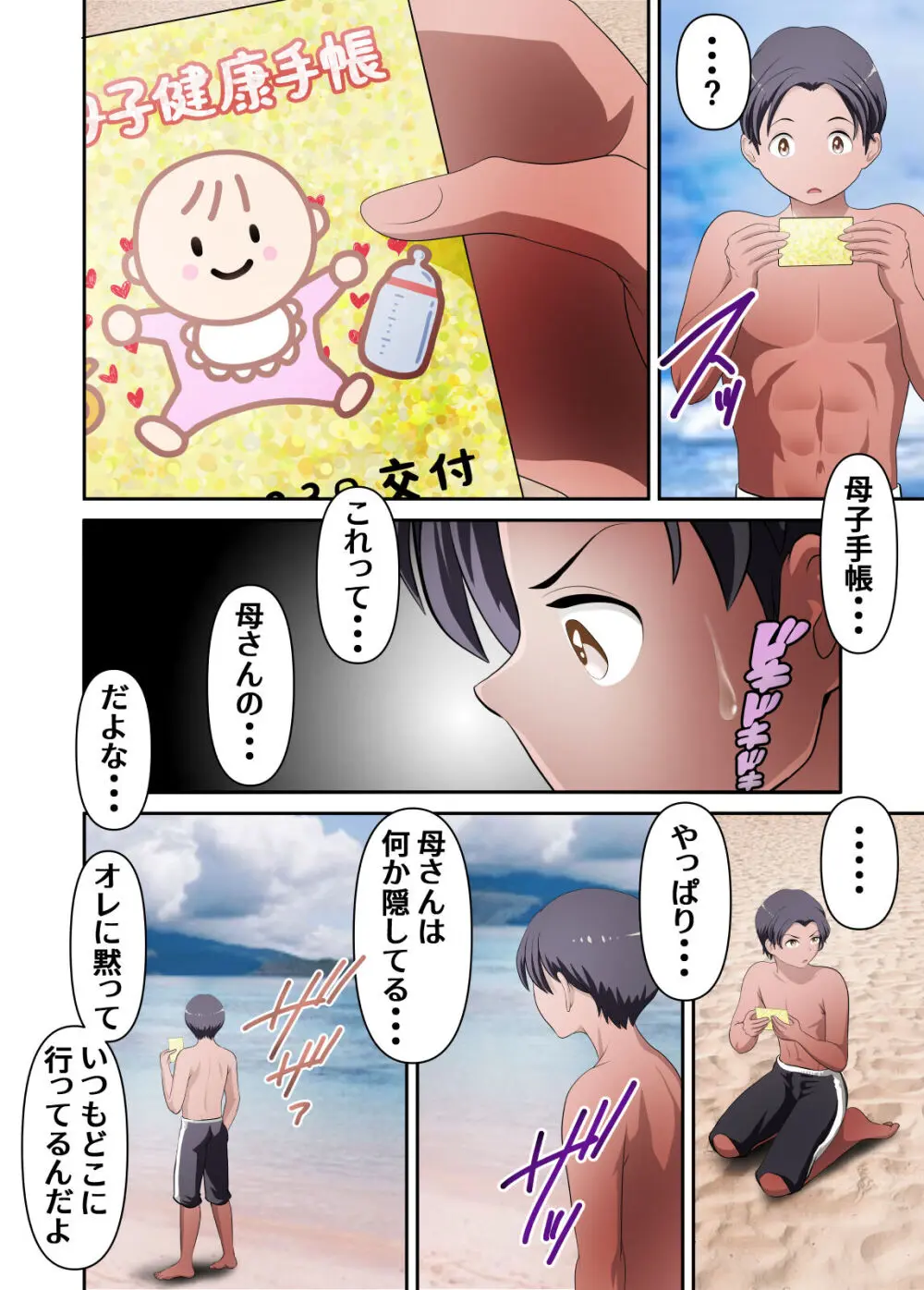 無人島でただひたすら母さんとヤるボテ腹編 Page.41