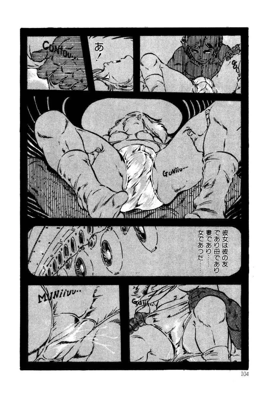 気ままな妖精 Page.104