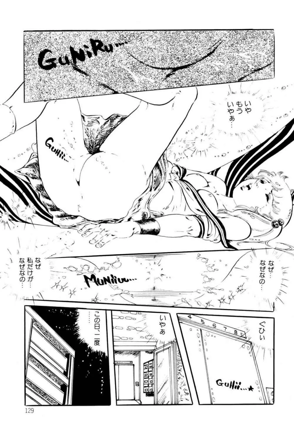 気ままな妖精 Page.129