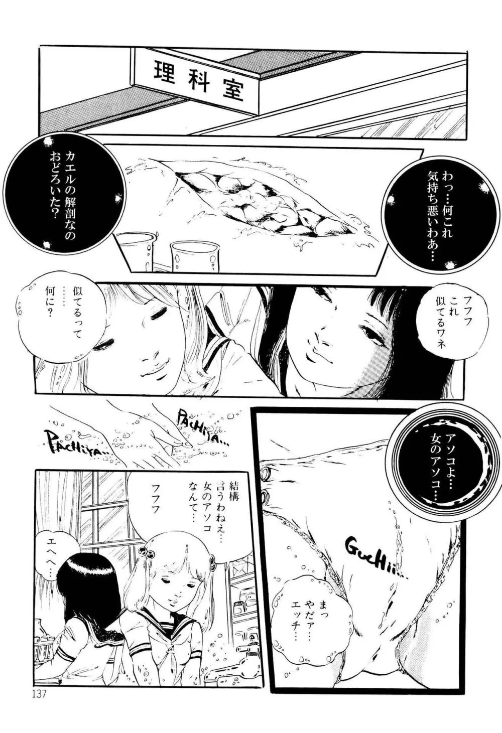 気ままな妖精 Page.137