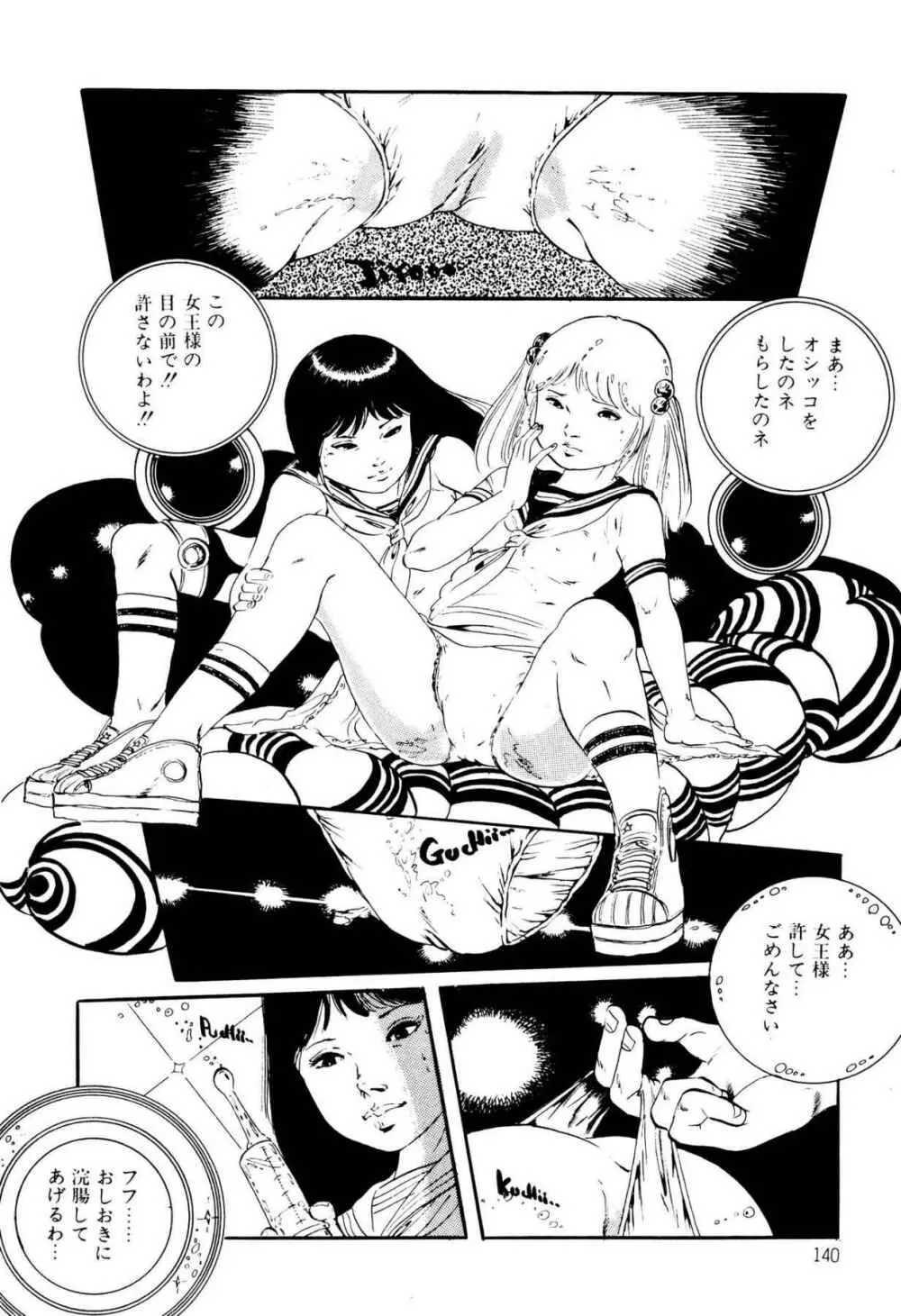 気ままな妖精 Page.140