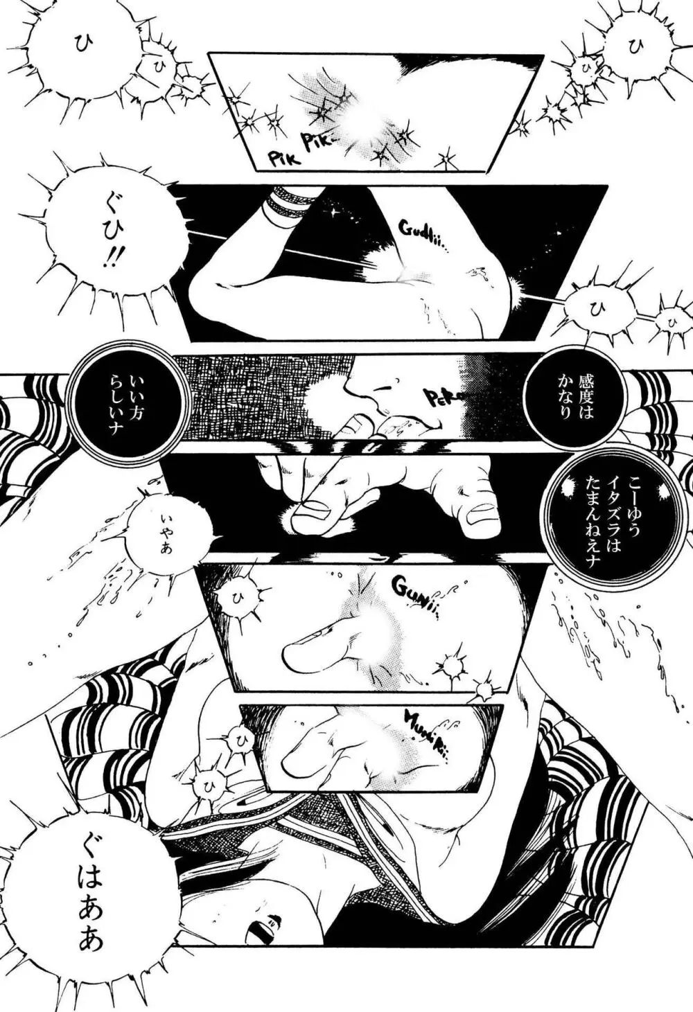 気ままな妖精 Page.147