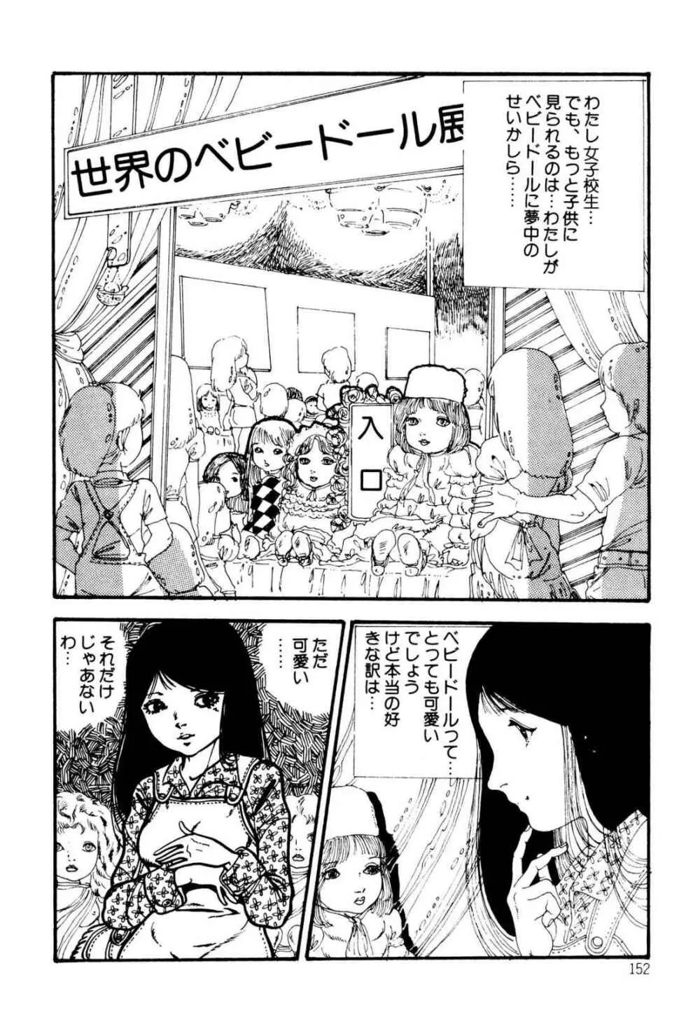 気ままな妖精 Page.152