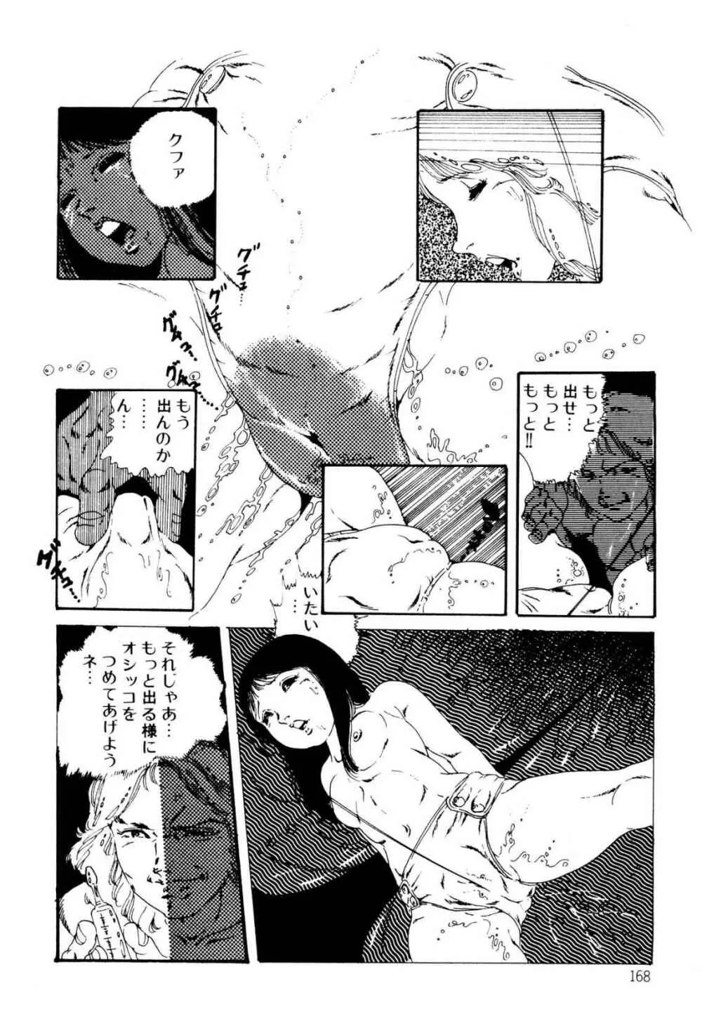 気ままな妖精 Page.168