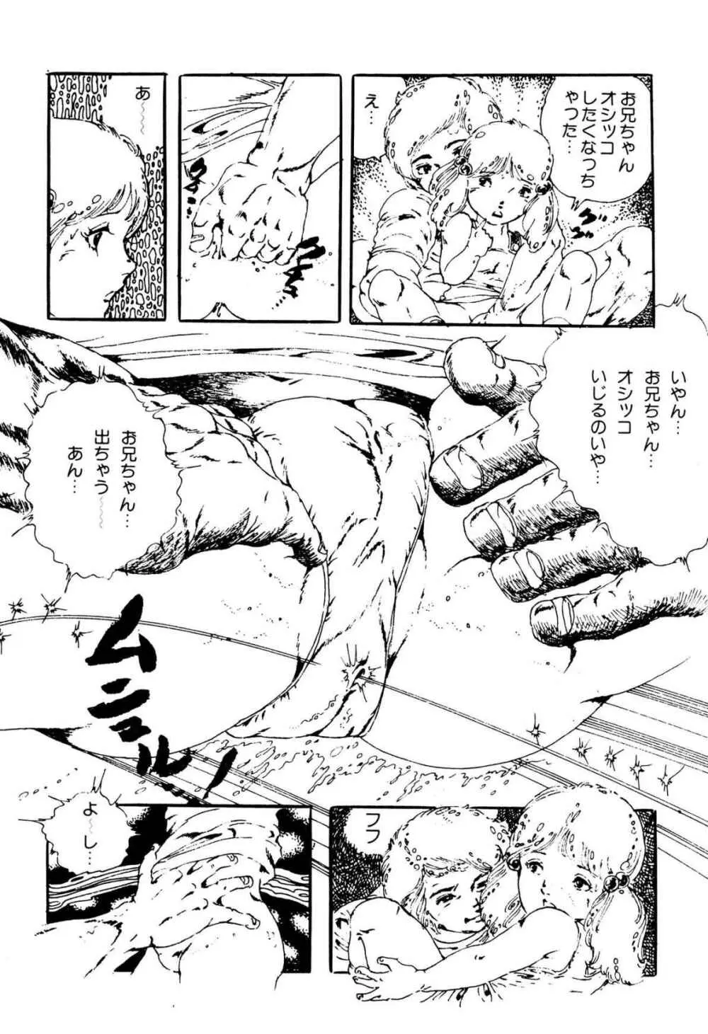 気ままな妖精 Page.180