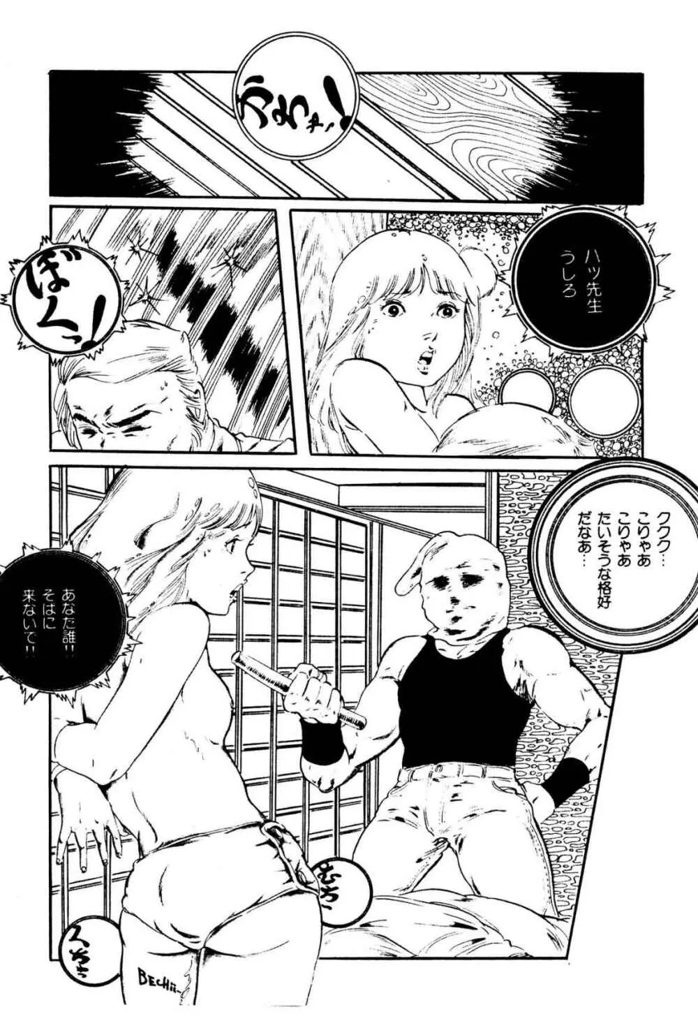 気ままな妖精 Page.195