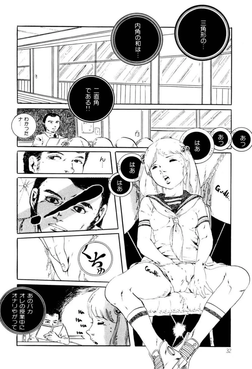 気ままな妖精 Page.32