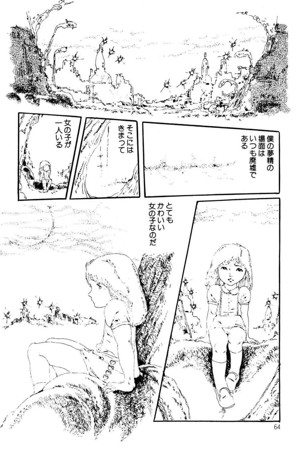 気ままな妖精 Page.64