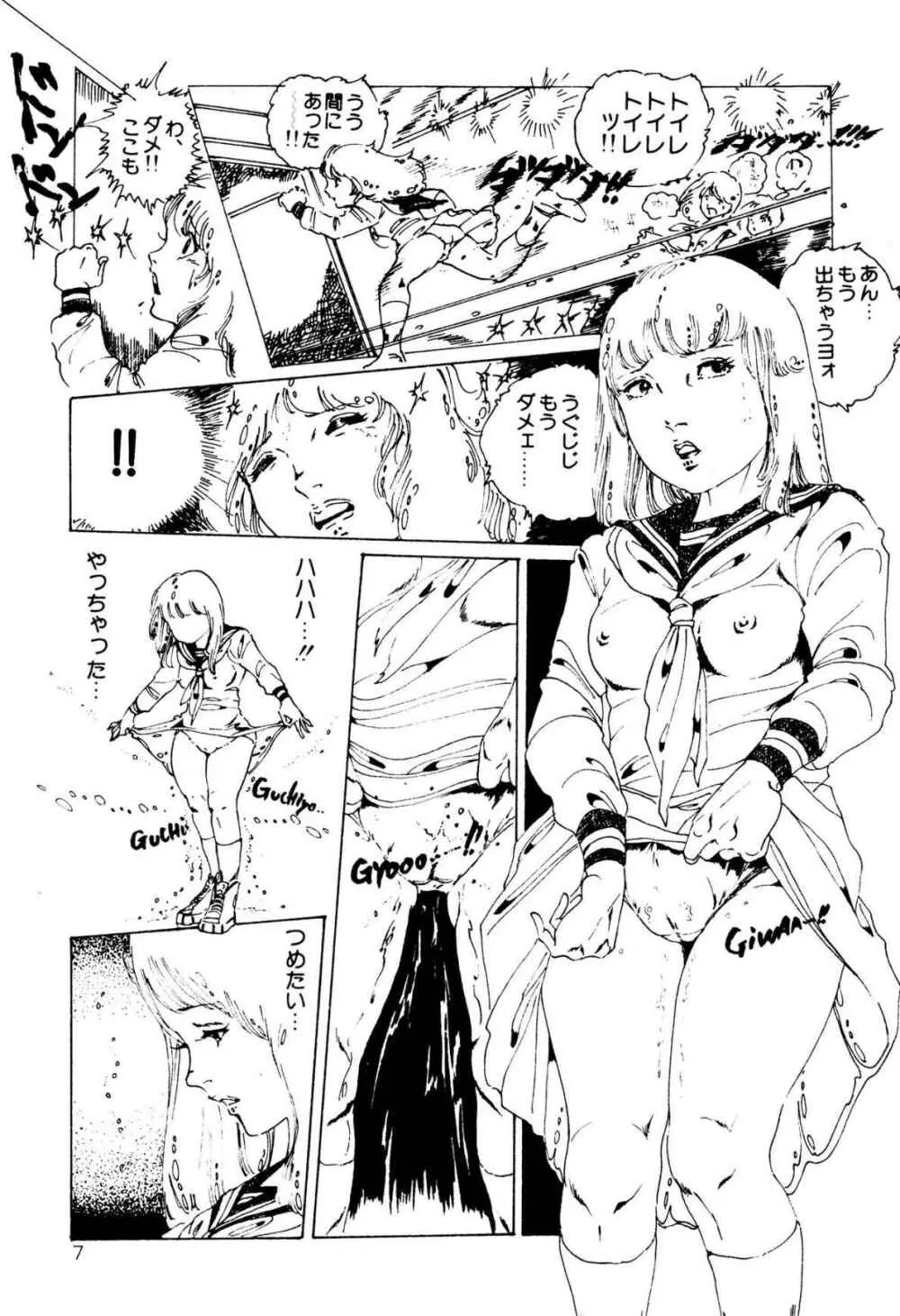 気ままな妖精 Page.7