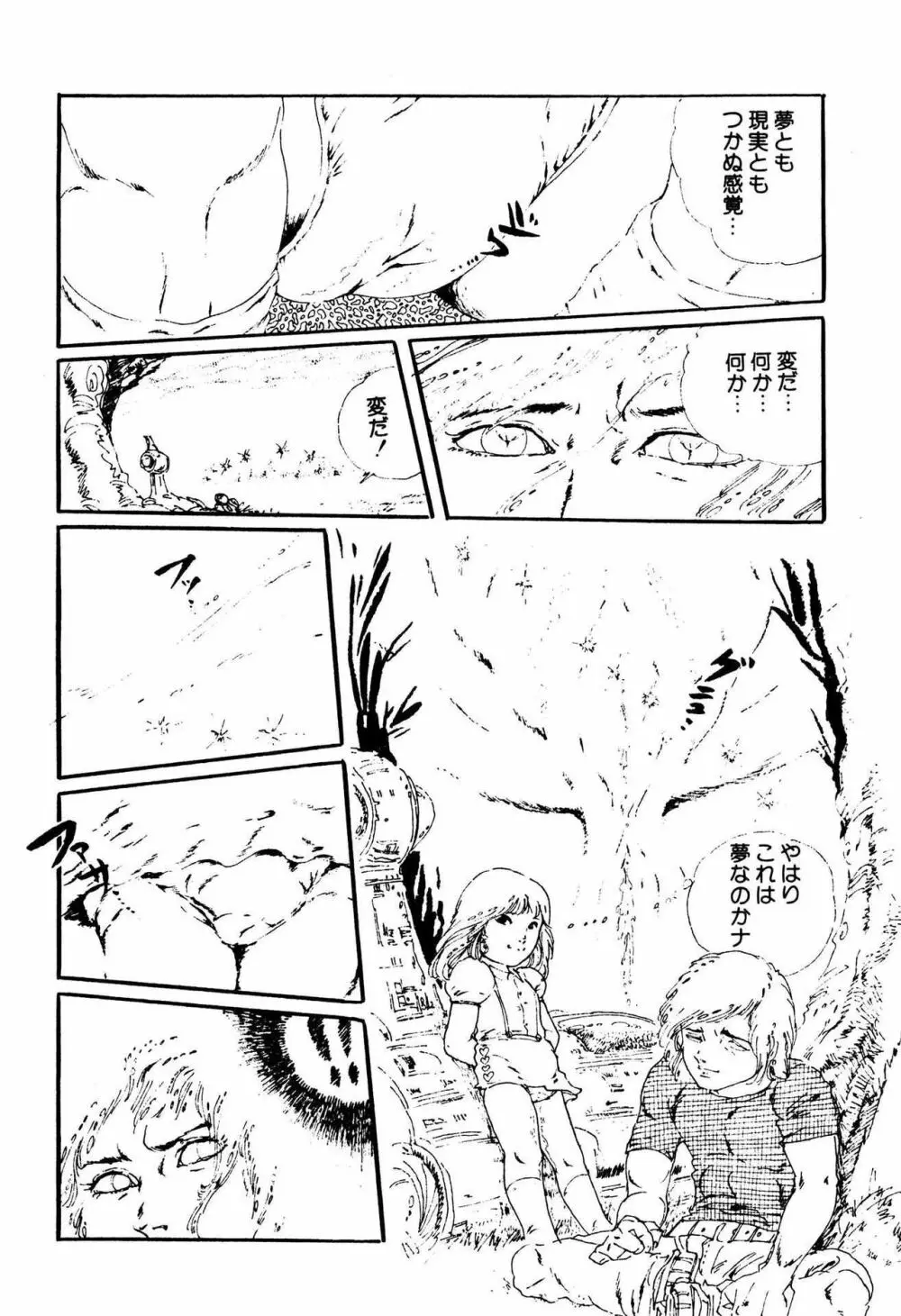 気ままな妖精 Page.70