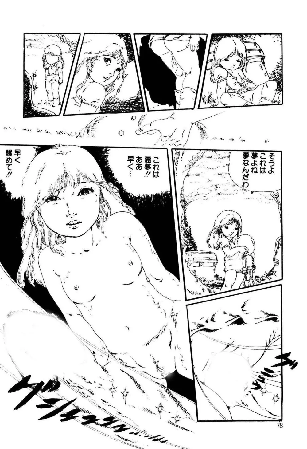 気ままな妖精 Page.78