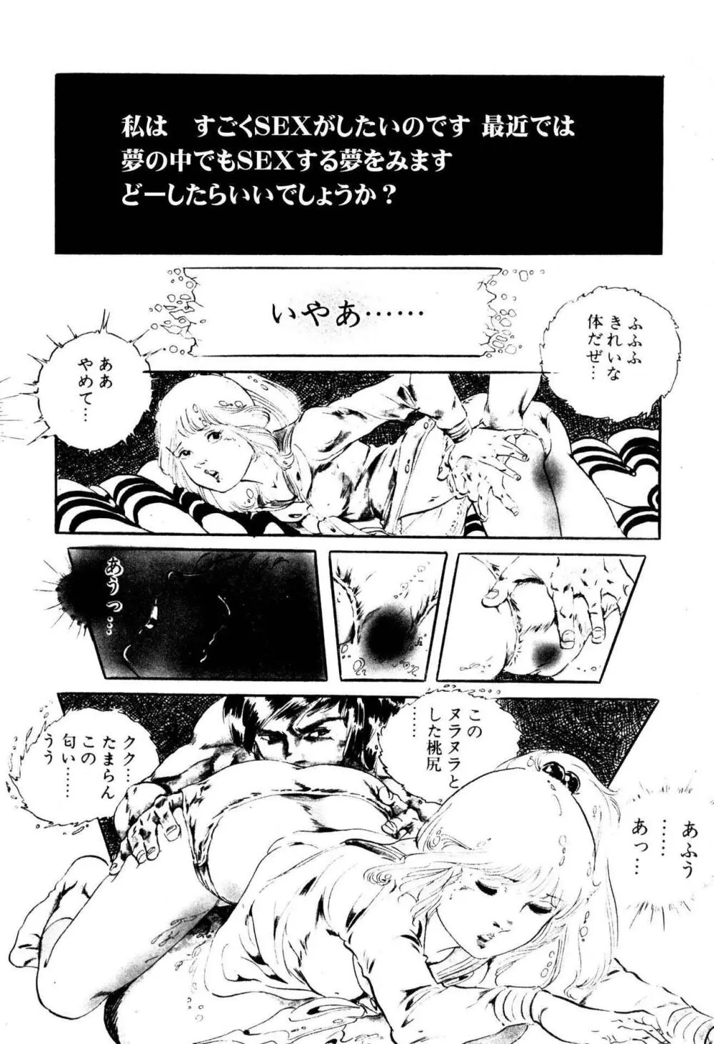 気ままな妖精 Page.86