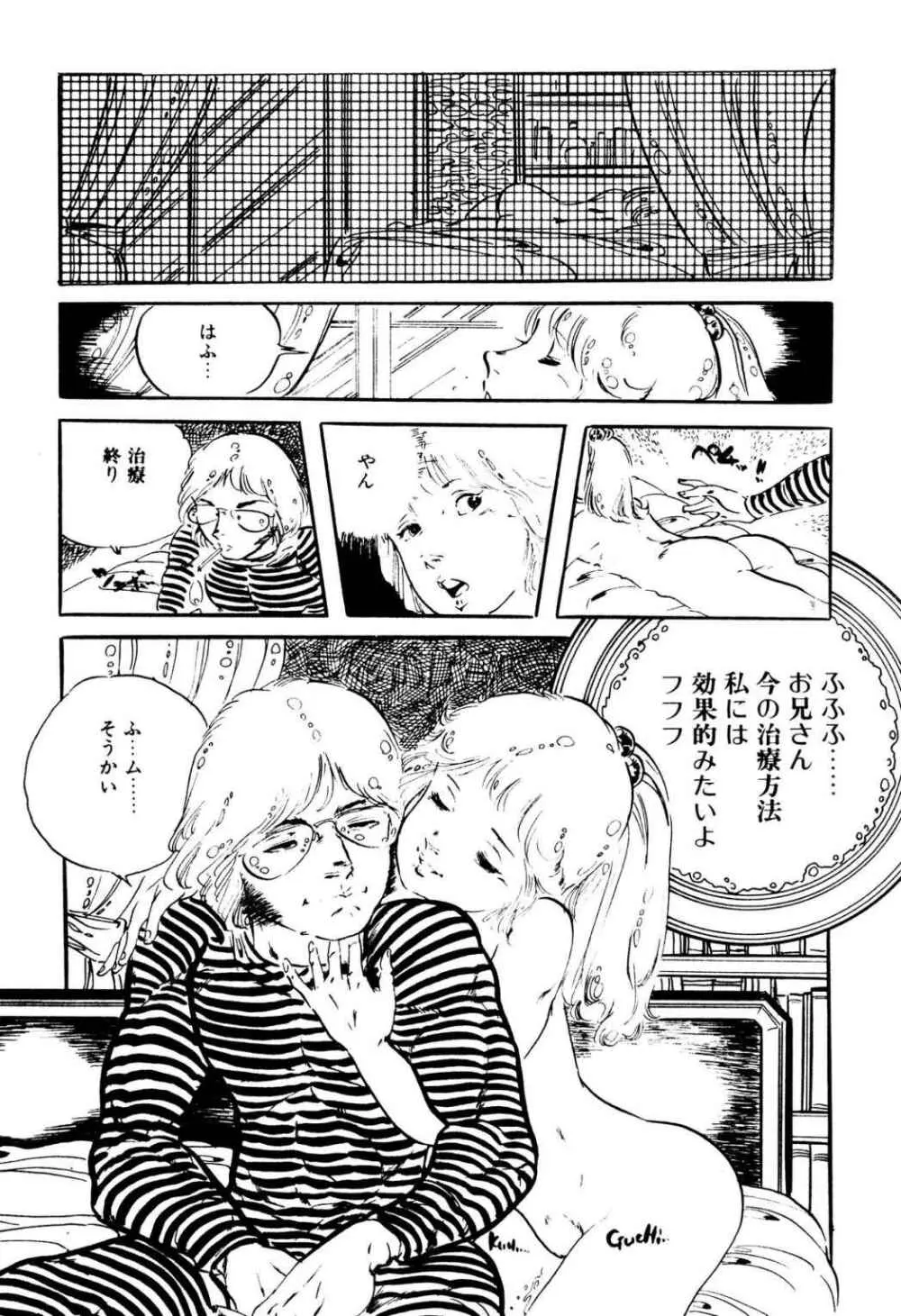 気ままな妖精 Page.99