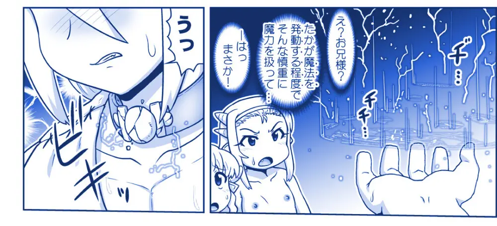 悪魔娘監禁日誌 第2部～屋敷編～ Part 2 Page.203