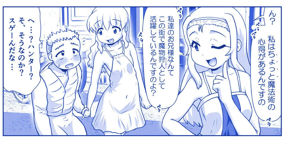 悪魔娘監禁日誌 第2部～屋敷編～ Part 2 Page.240