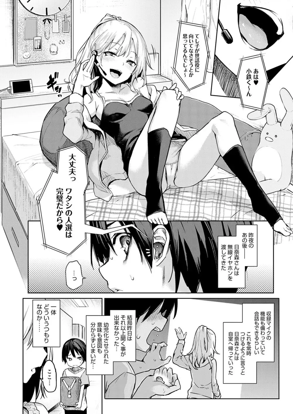 姉体験女学寮 Page.18