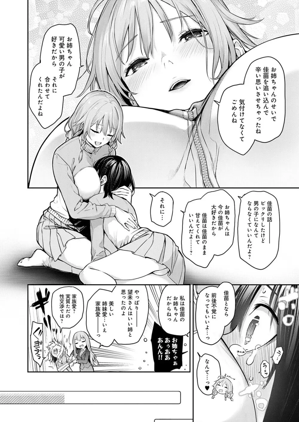 姉体験女学寮 Page.52