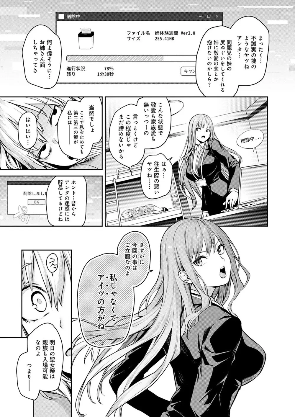 姉体験女学寮 Page.53