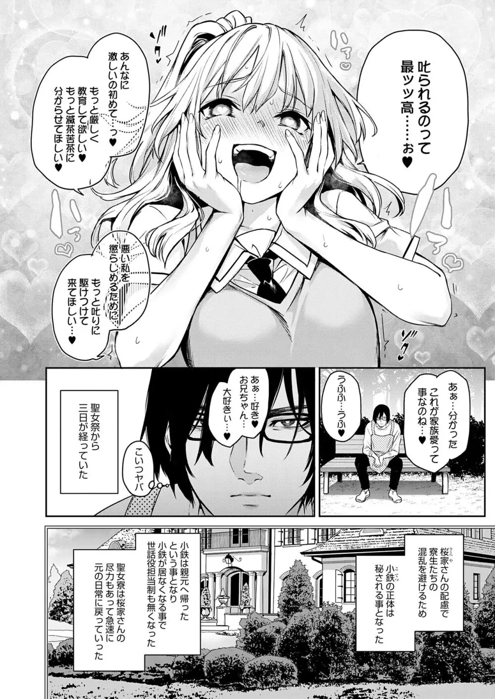 姉体験女学寮 Page.58