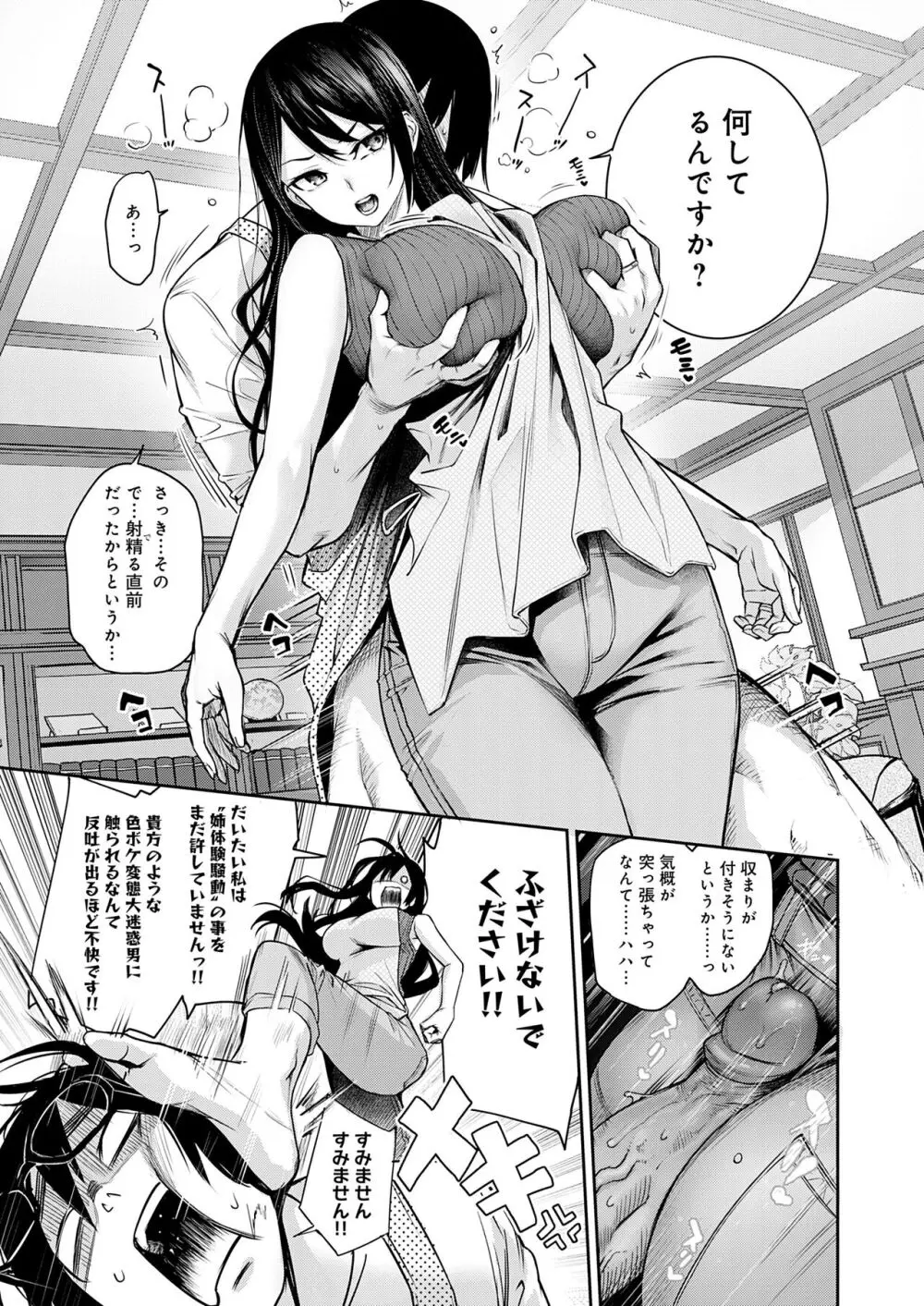 姉体験女学寮 Page.66