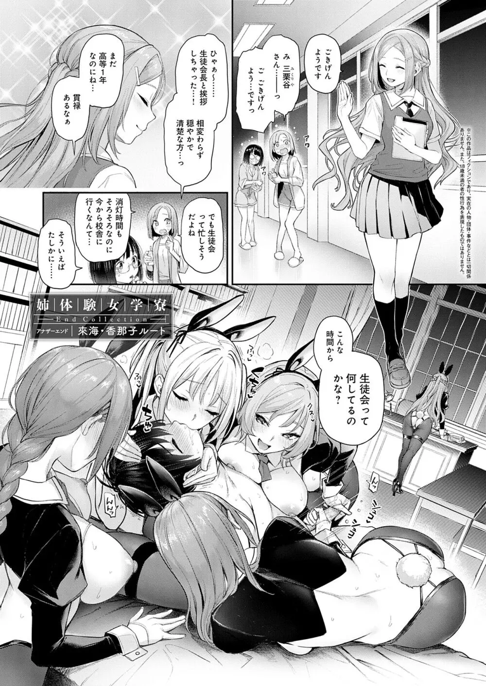 姉体験女学寮 Page.81