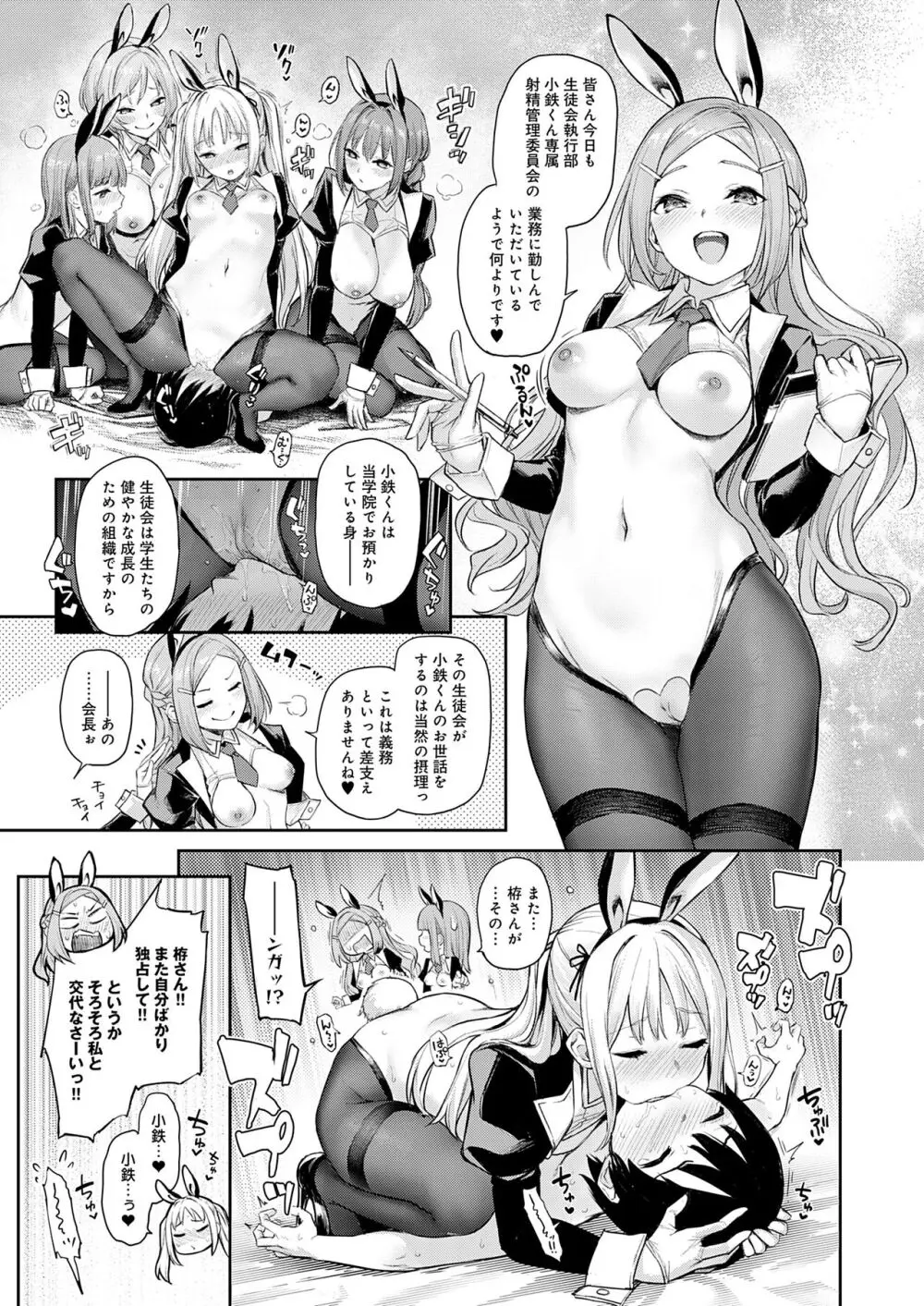 姉体験女学寮 Page.82