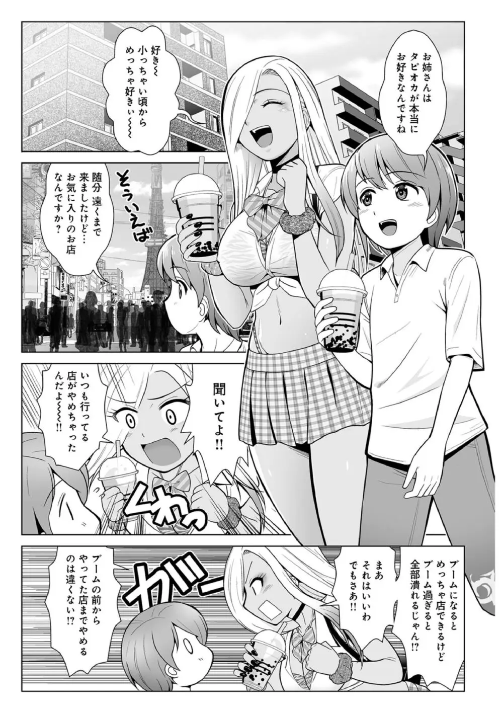 ほんとはやさしい黒ギャルのお姉さん03 Page.3