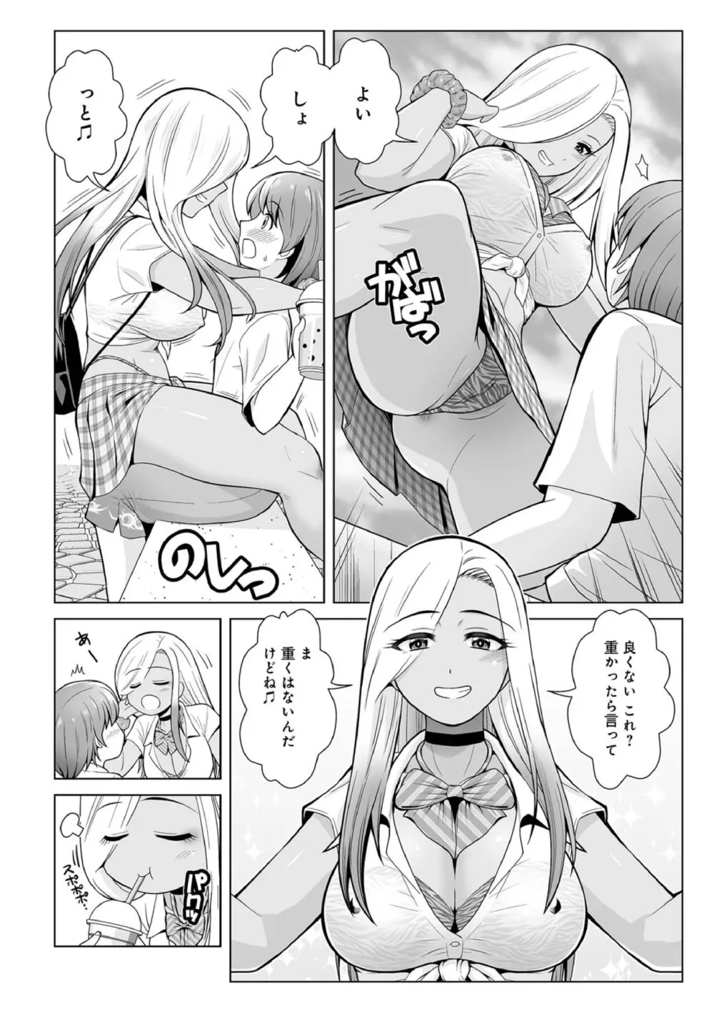 ほんとはやさしい黒ギャルのお姉さん03 Page.6