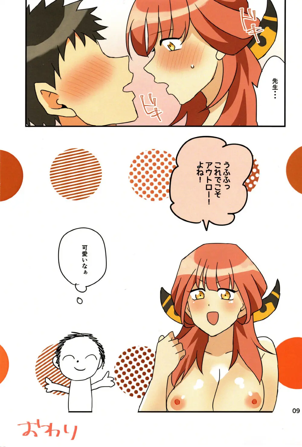 私はアルのアナルがいいんだよ！！ Page.8