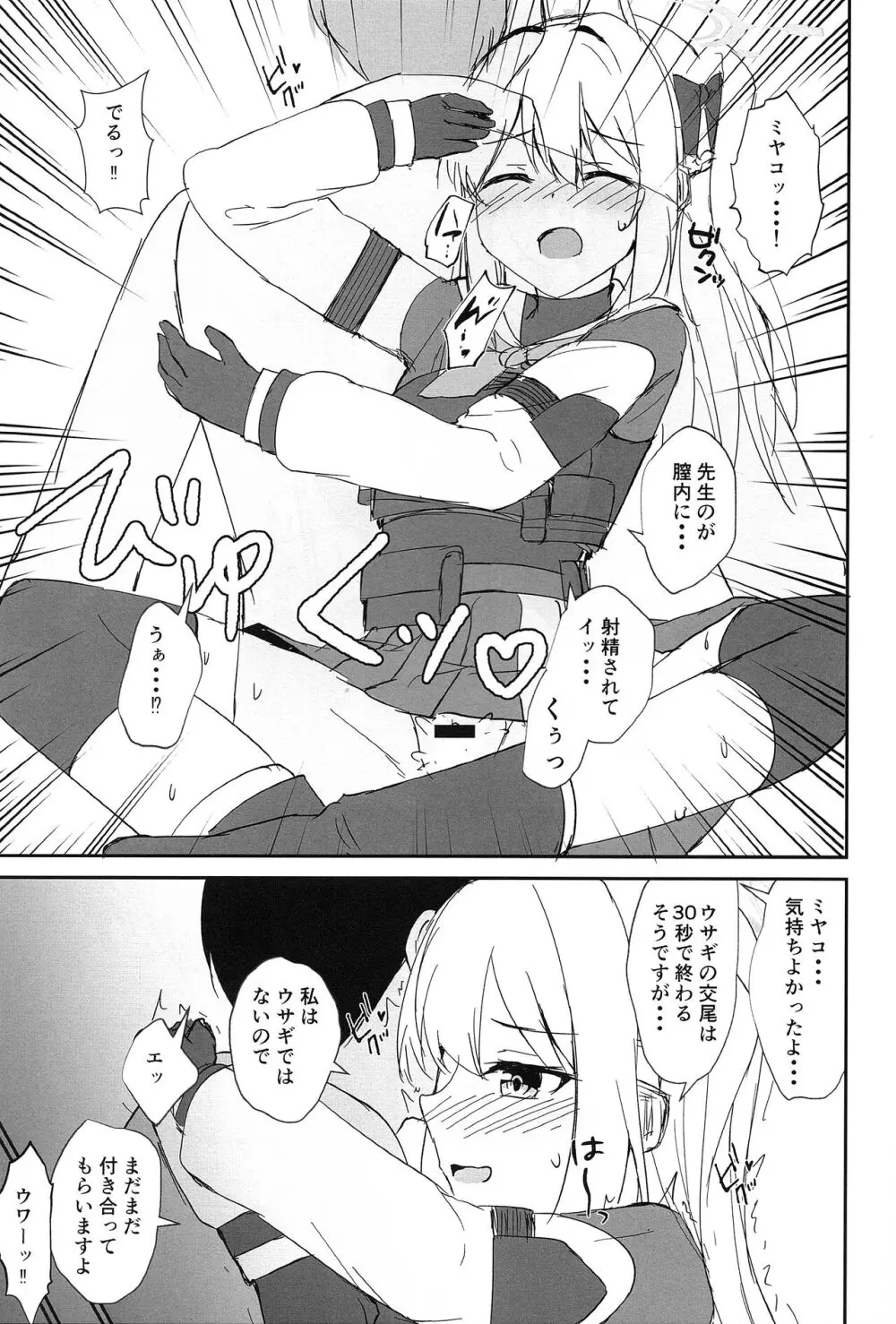 発情兎と共性処理 Page.8