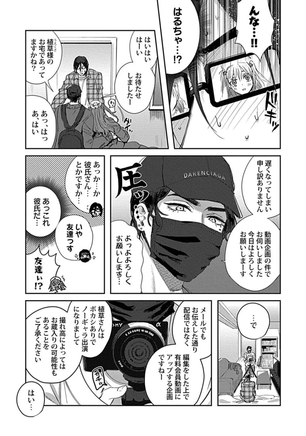 カースト上位の隠れビッチに陰キャな俺の女装趣味（ウィークポイント）がバレました Page.101