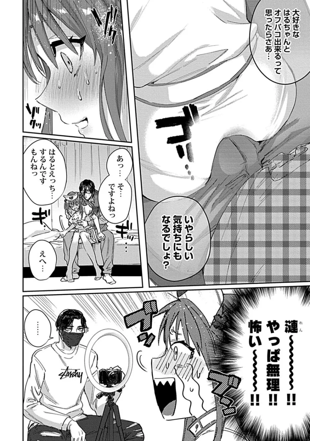 カースト上位の隠れビッチに陰キャな俺の女装趣味（ウィークポイント）がバレました Page.104