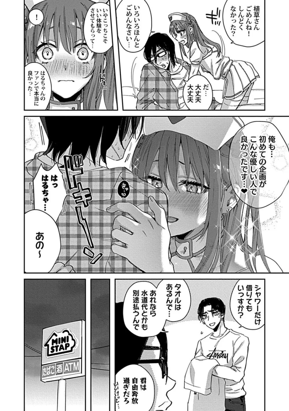 カースト上位の隠れビッチに陰キャな俺の女装趣味（ウィークポイント）がバレました Page.126